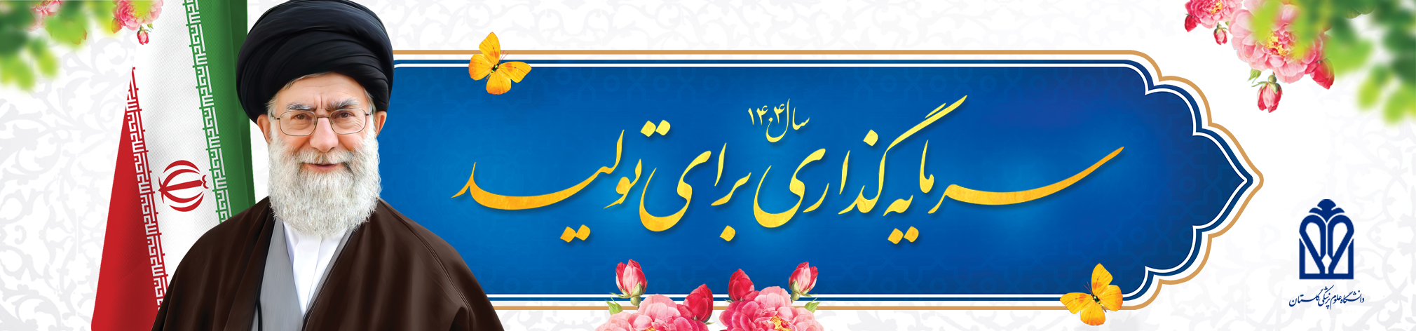 مقام معظم رهبری